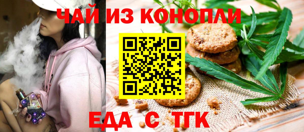 Петропавловск-Камчатский  Cannafood конопля  Вход с VPN 