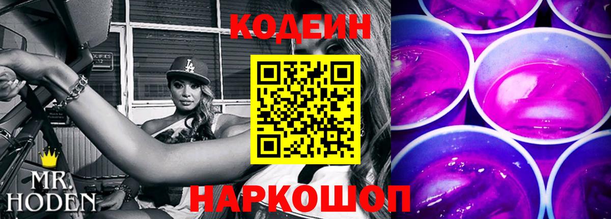 Кодеиновый сироп Lean напиток Lean (лин) Петропавловск-Камчатский