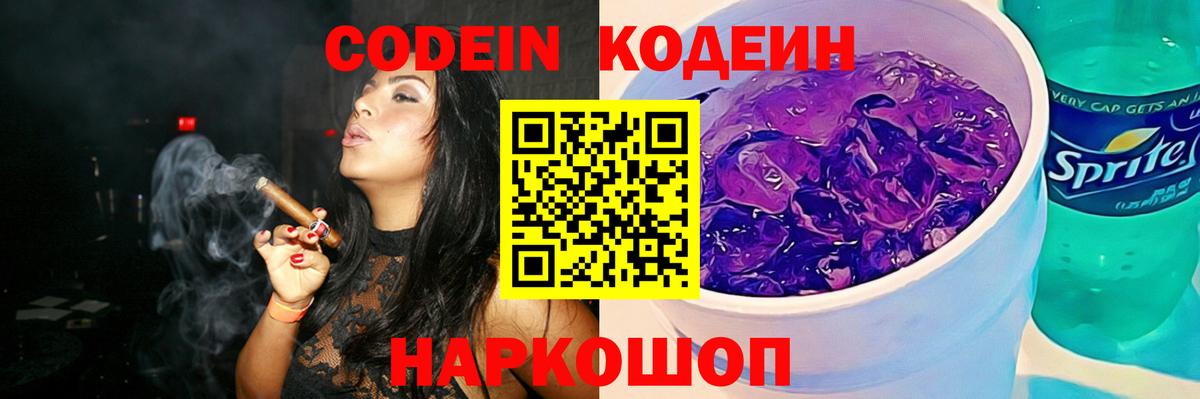 Кодеиновый сироп Lean Purple Drank  Вход с VPN  Петропавловск-Камчатский 