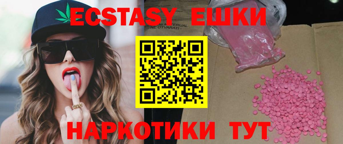 Ecstasy 280мг Петропавловск-Камчатский