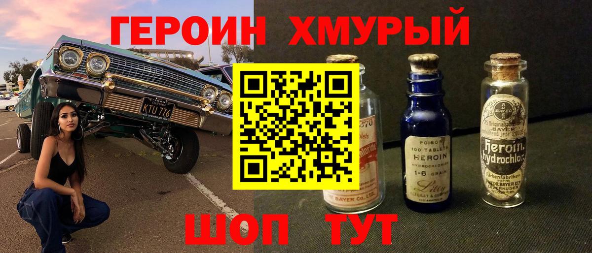 ГЕРОИН Heroin Петропавловск-Камчатский