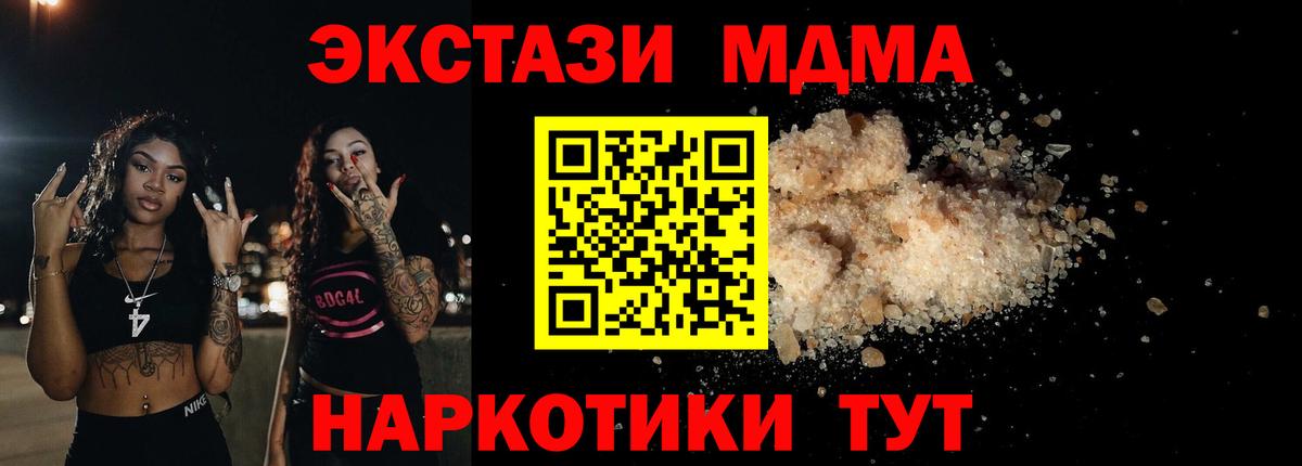 МДМА  Вход с VPN  MDMA кристаллы  Петропавловск-Камчатский  МДМА VHQ 