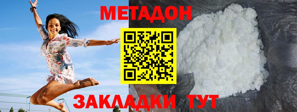 это состав  Метадон кристалл  Вход с VPN  Метадон кристалл  Петропавловск-Камчатский 
